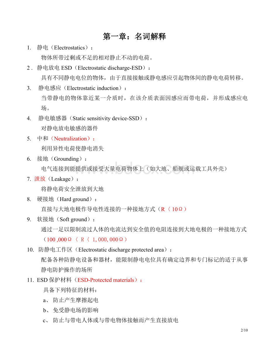 ESD防护教材Word下载.doc_第2页