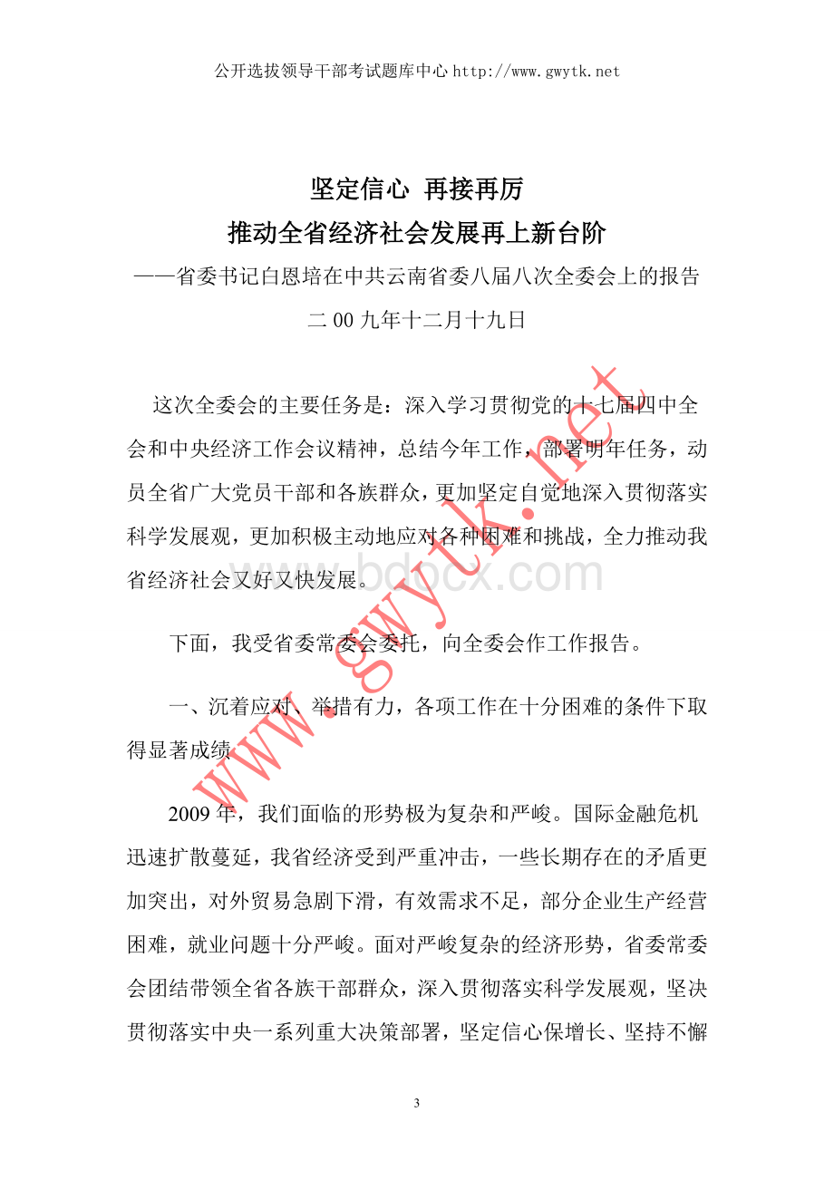 云南省公选领导干部考试必读资料二Word文档下载推荐.doc_第3页