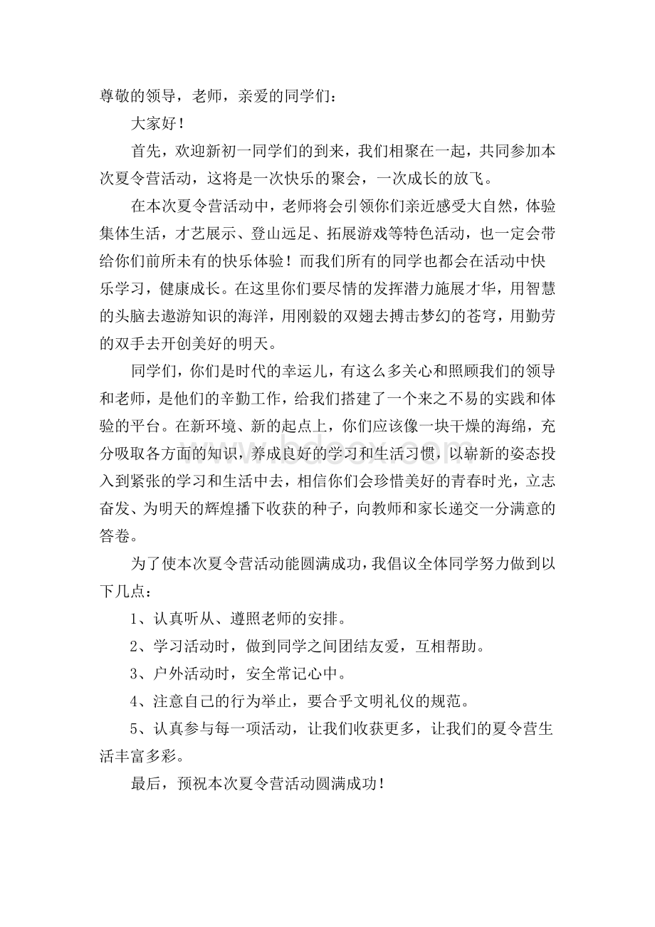 夏令营开营仪式讲话.doc_第2页