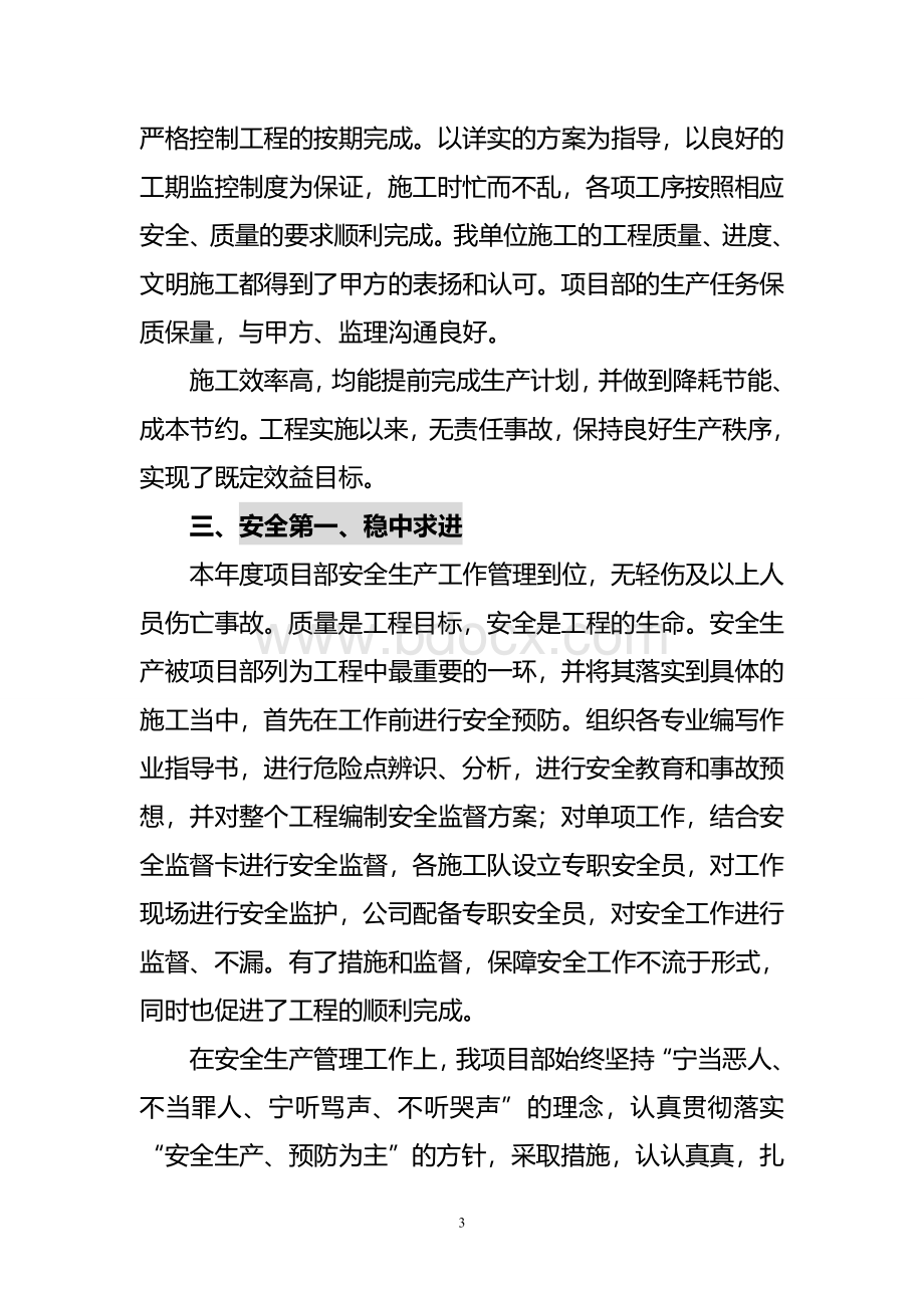 优秀项目部申报材料Word文件下载.doc_第3页