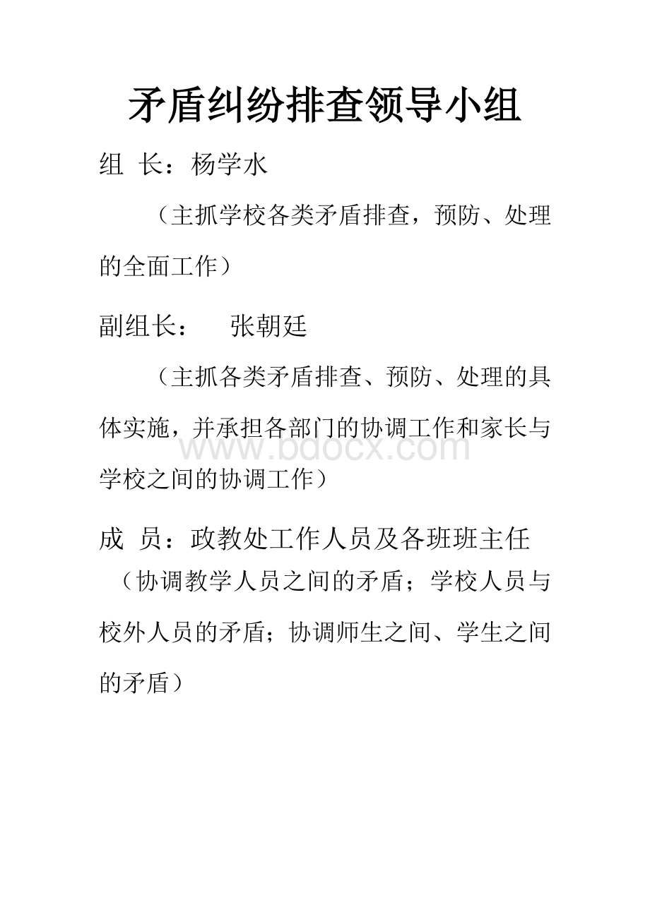 学生矛盾纠纷排查化解制度Word下载.doc_第2页