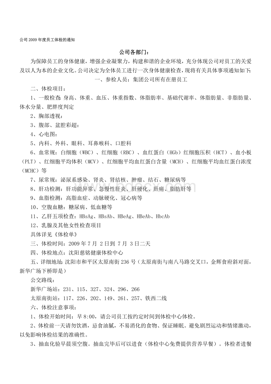 公司年度员工体检的通知.docx