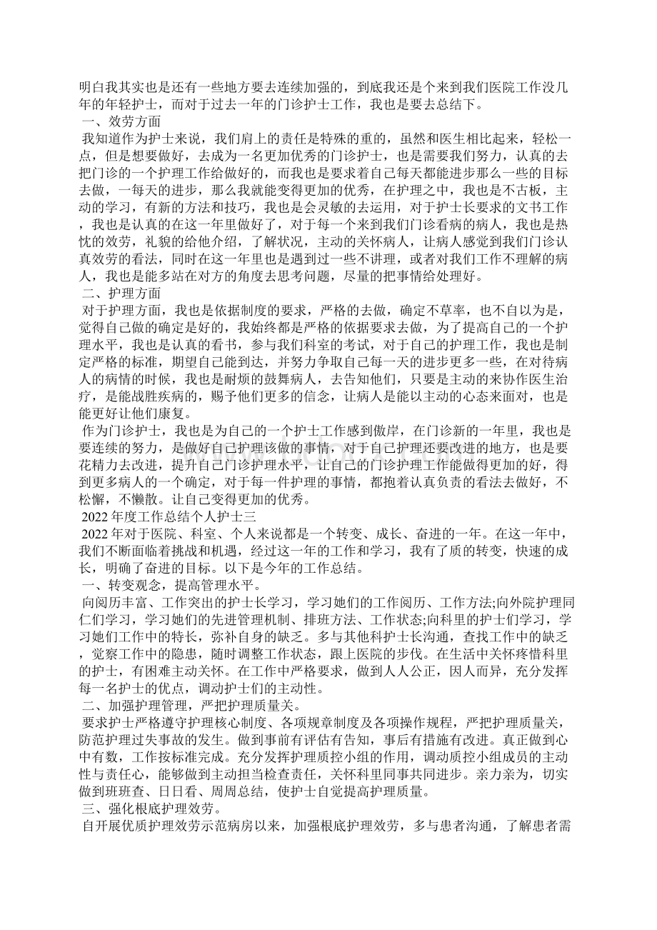 度工作总结个人护士8篇文档格式.docx_第2页