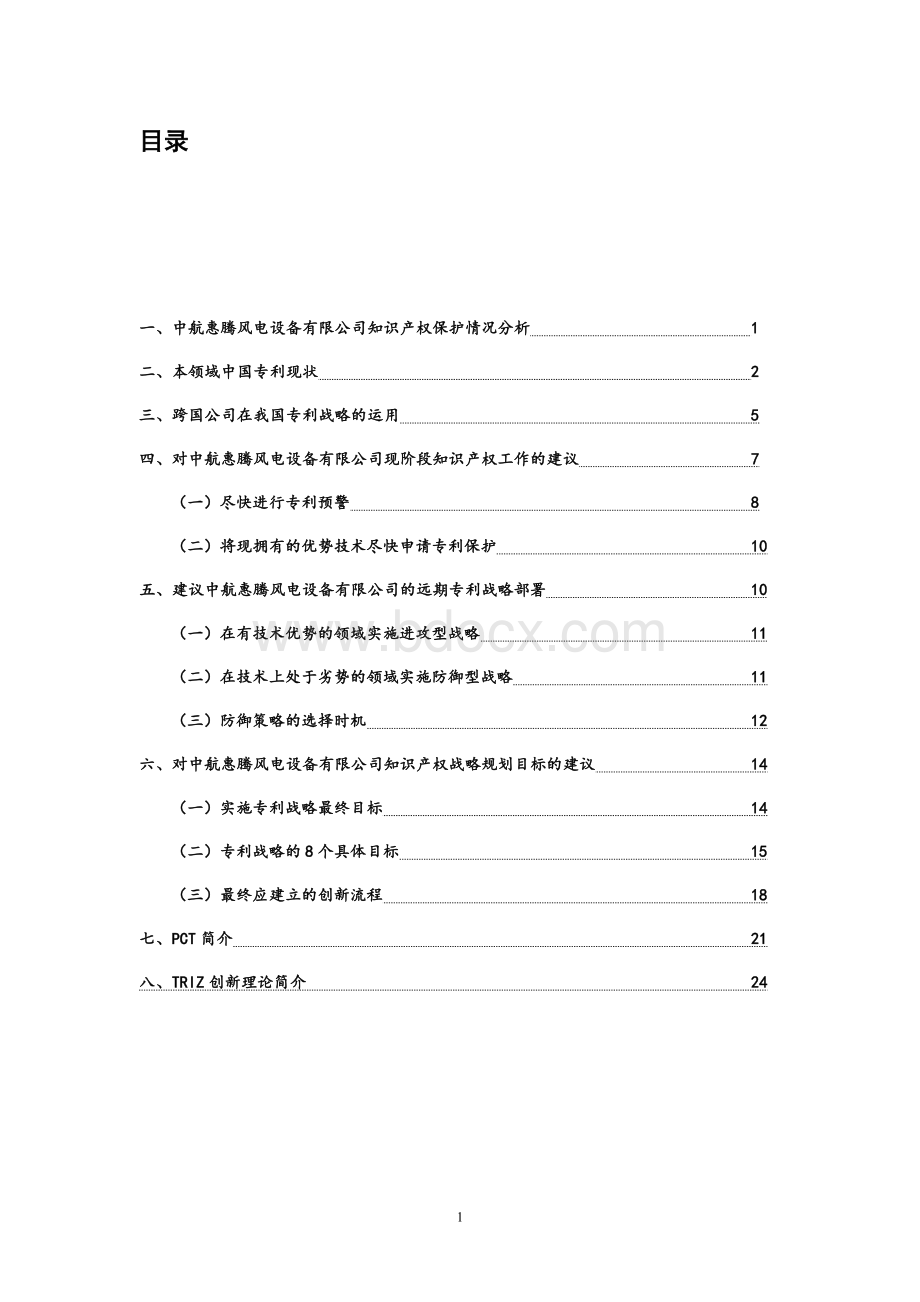 企业知识产权保护报告.doc_第2页