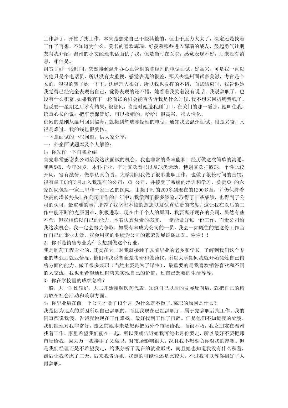 辉瑞面试Word格式文档下载.doc_第1页