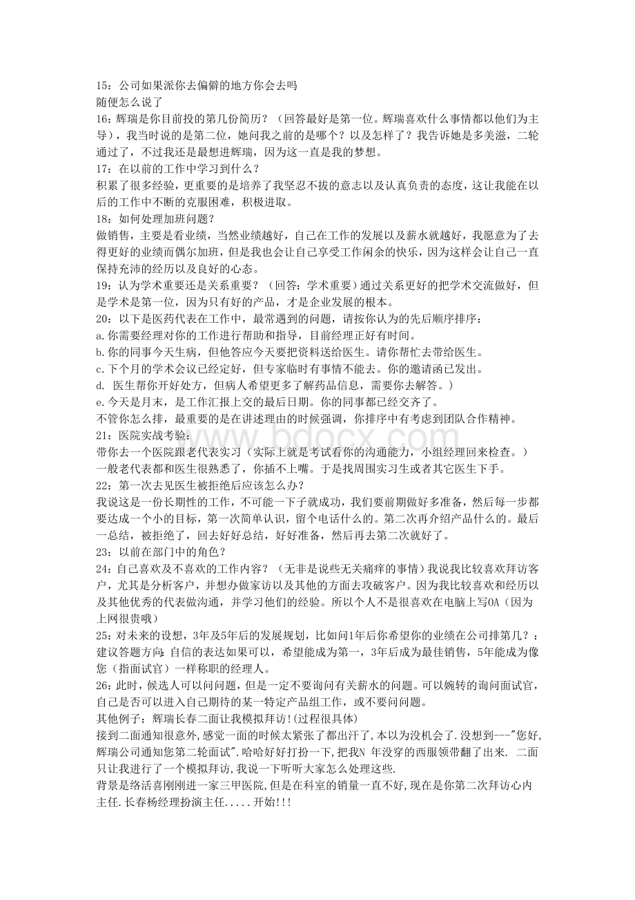 辉瑞面试Word格式文档下载.doc_第3页