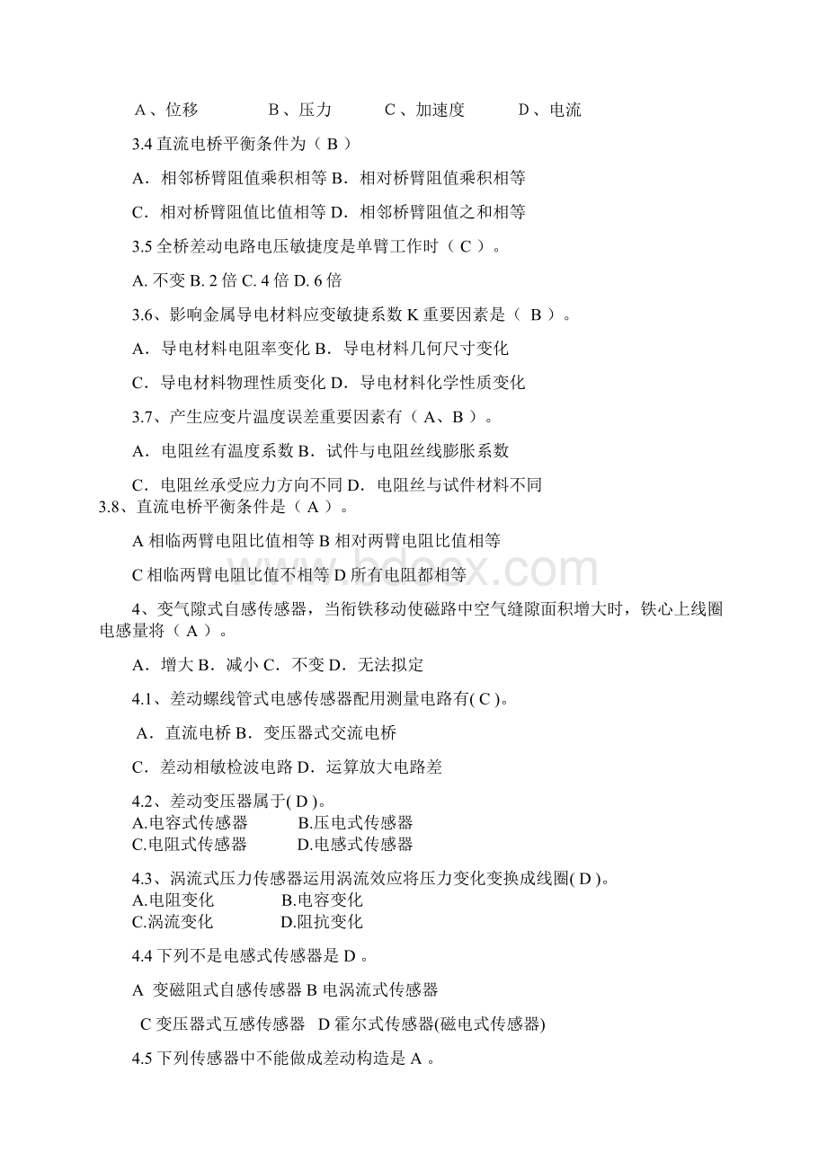 传感器原理与工程应用考试题库Word文档下载推荐.docx_第2页