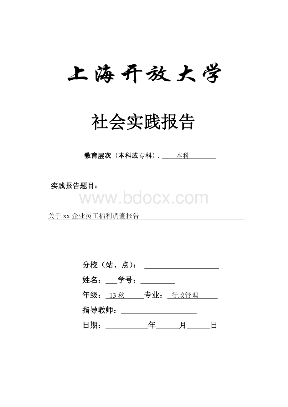 关于xx企业员工福利调查Word下载.docx_第1页