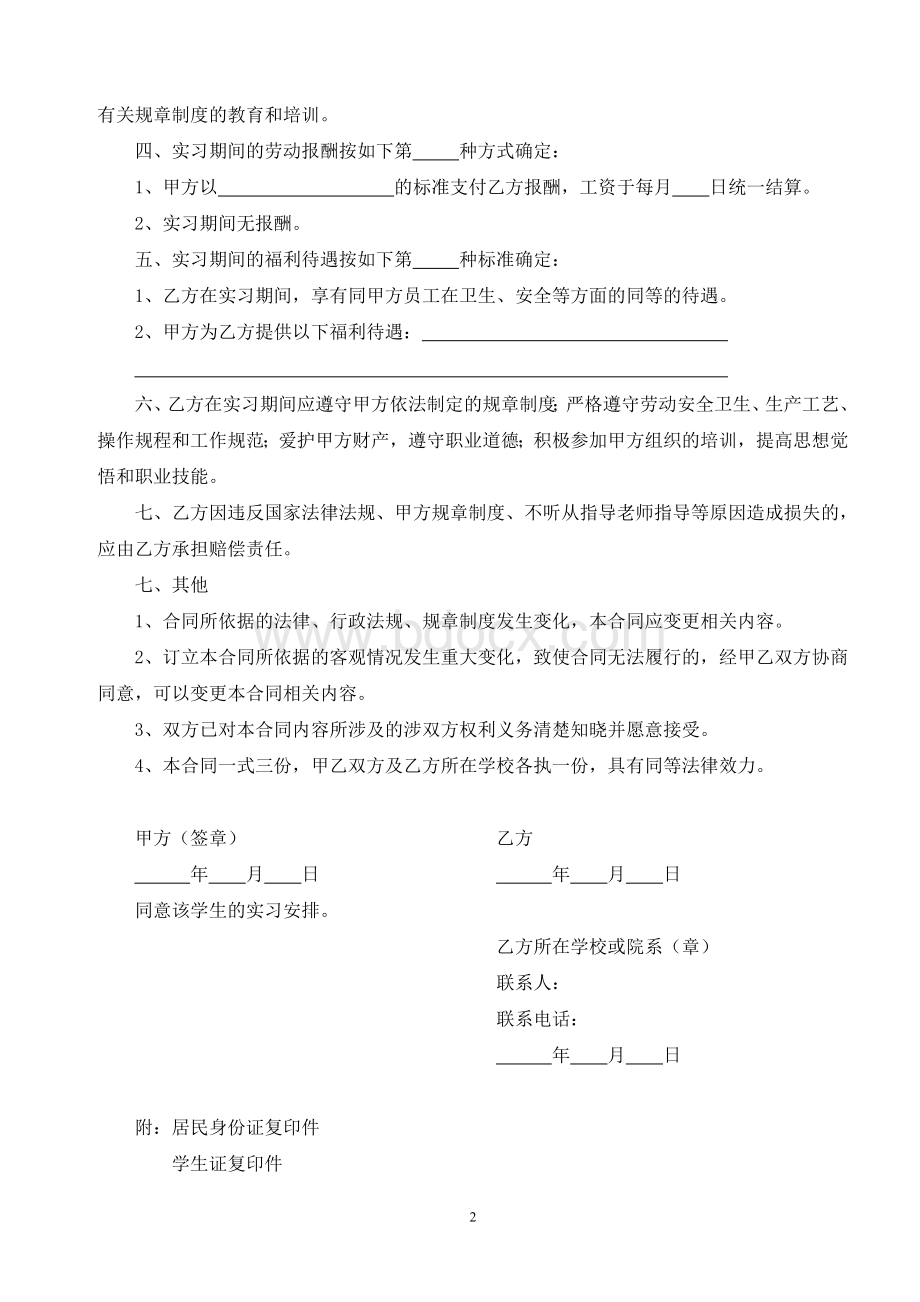 实习合同范本.doc_第2页