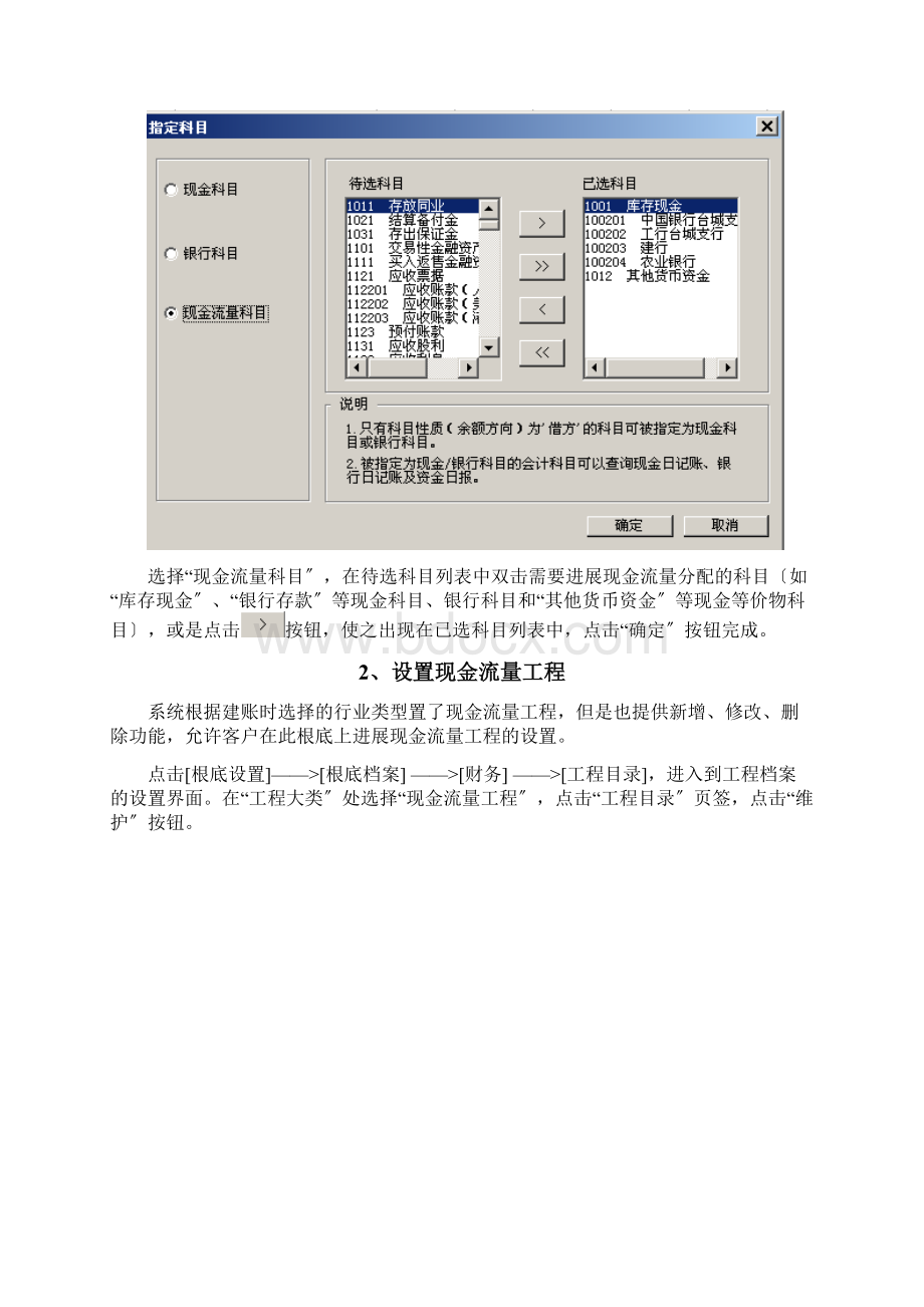 用友U8现金流量表具体操作指引.docx_第2页