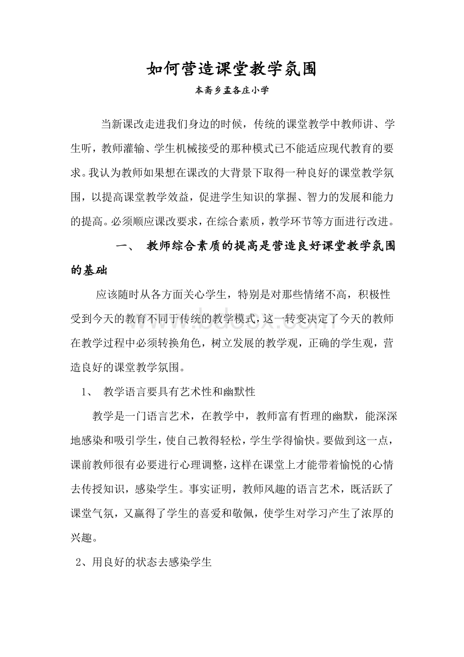 小学教师继续教育论文Word格式.doc_第1页