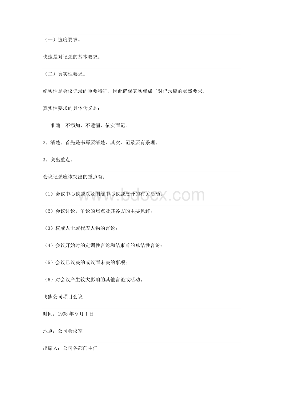 公司会议纪要范文.doc_第2页