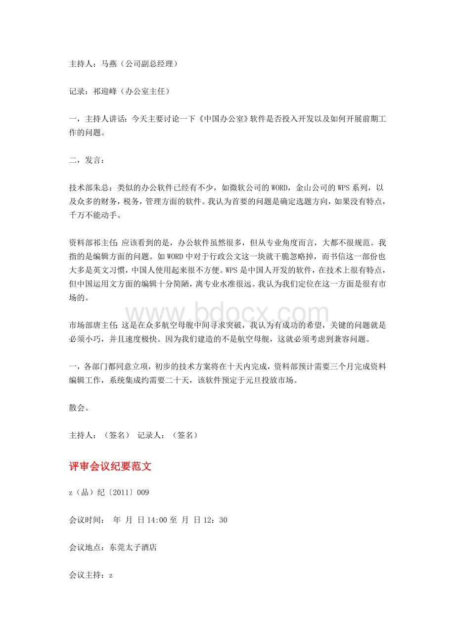 公司会议纪要范文.doc_第3页