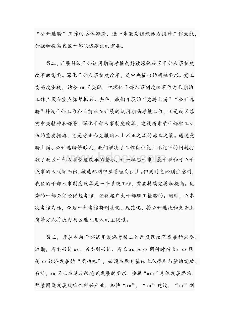 2021年关于干部试用期满及公务员平时考核工作会议讲话文稿.docx_第2页