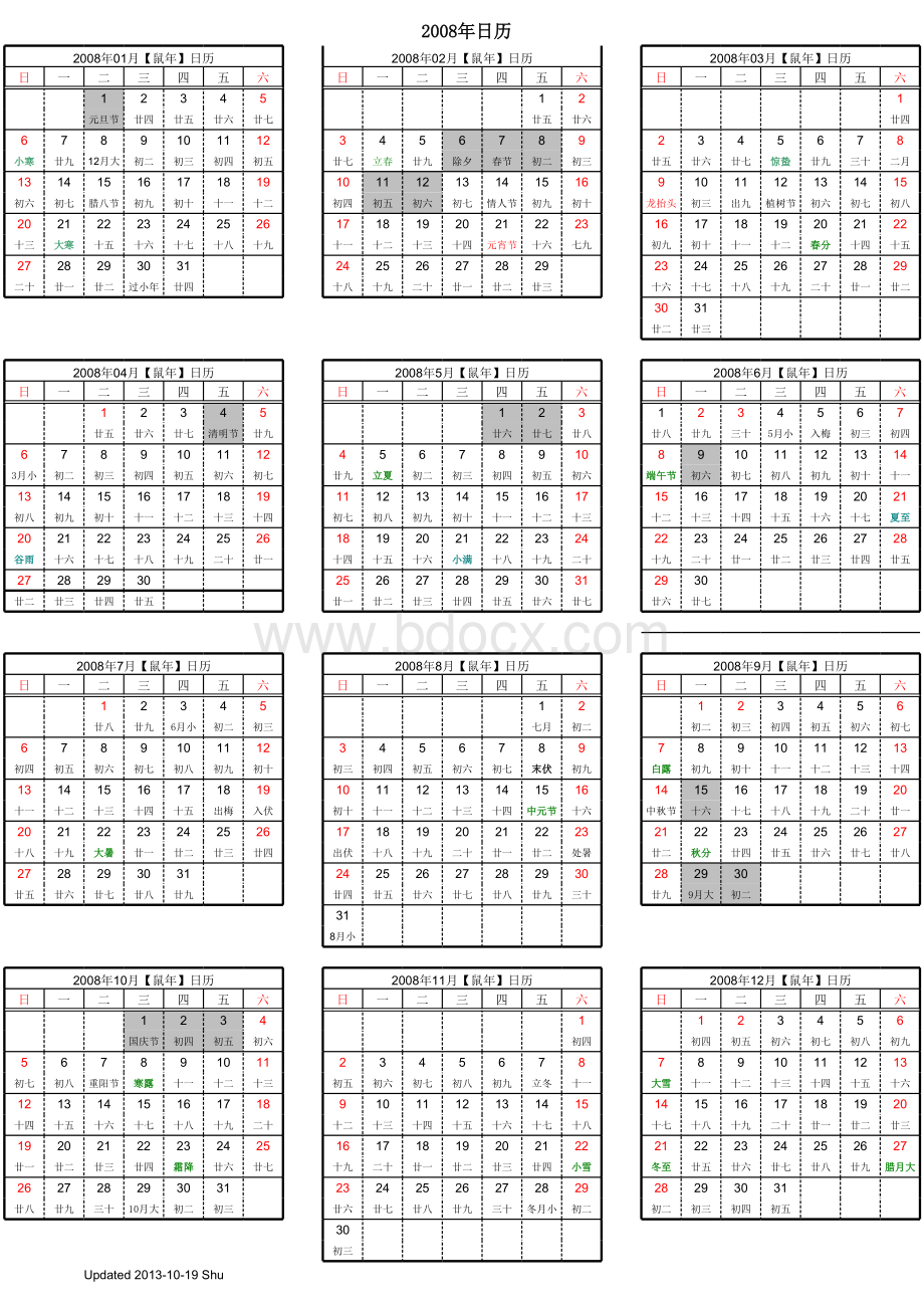 2008年日历表(含阴历)A4表格文件下载.xls_第1页
