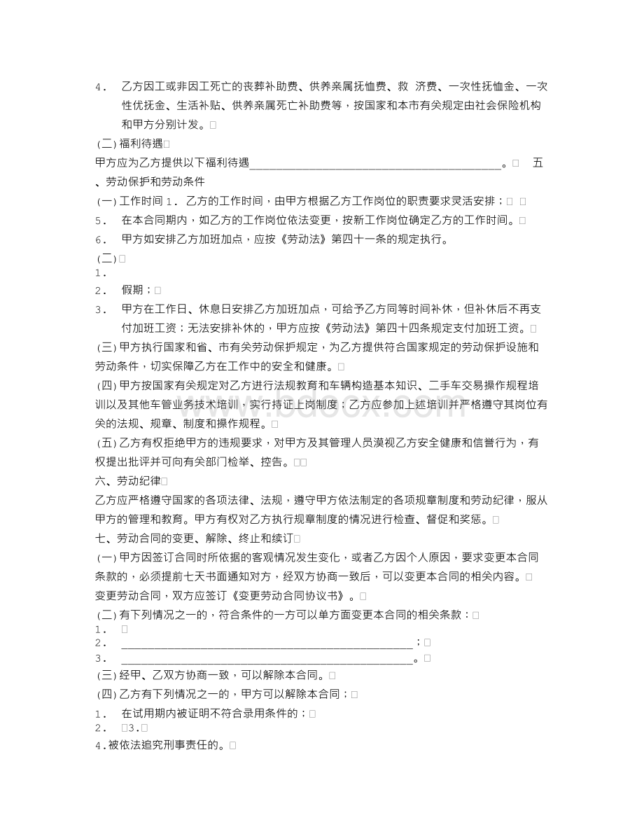 劳动雇佣合同范本Word文档格式.doc_第3页