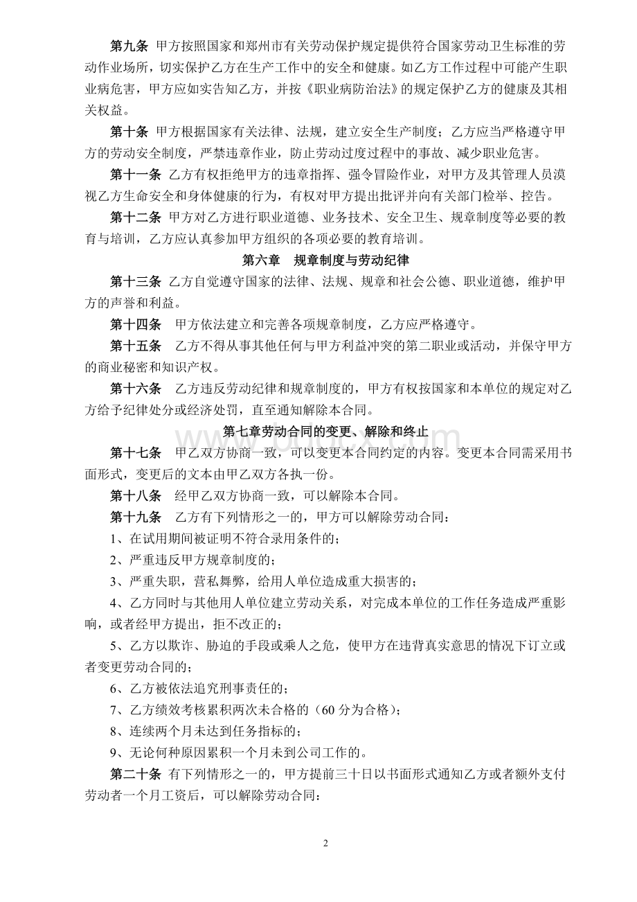 XX公司行政人员劳动合同Word文件下载.doc_第2页