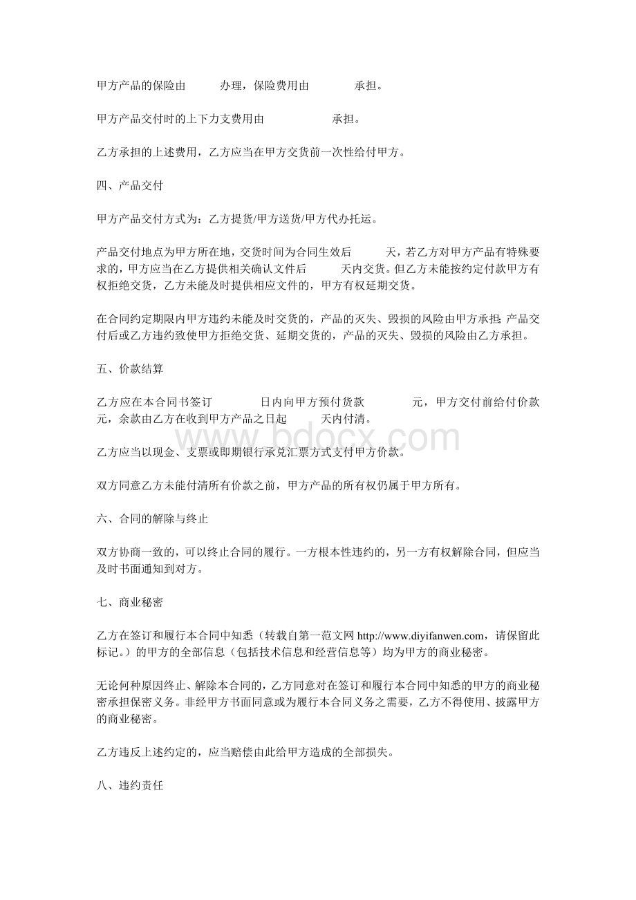 买卖合同Word格式文档下载.doc_第2页