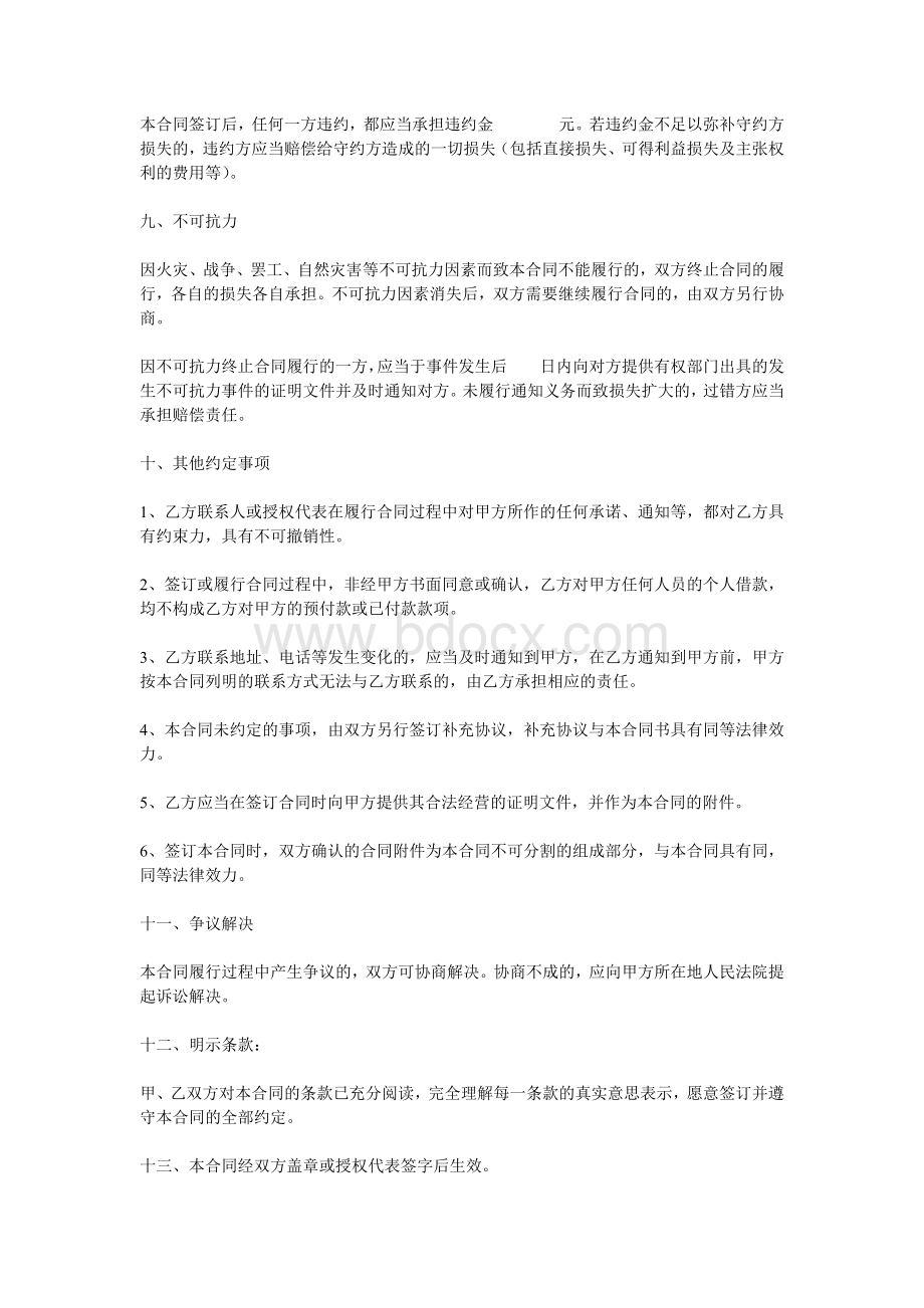 买卖合同Word格式文档下载.doc_第3页