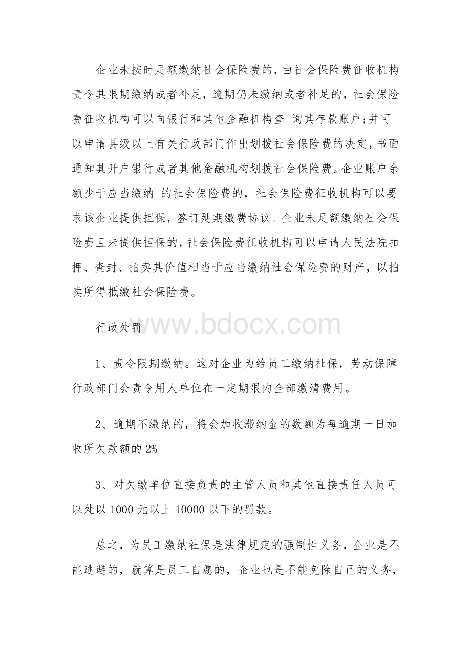 员工自愿放弃社保后用人单位的法律风险.docx_第3页