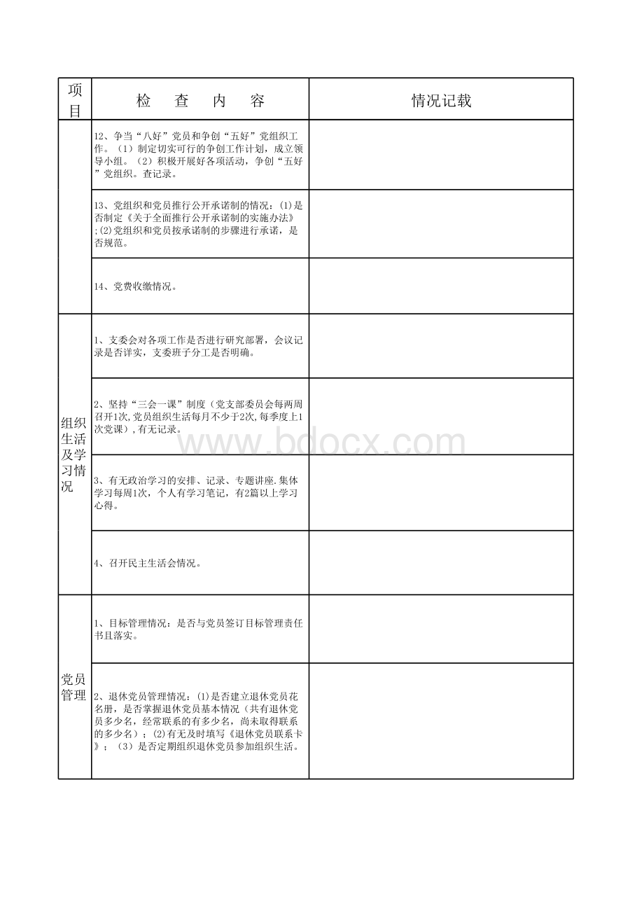 党建检查表.xls_第2页