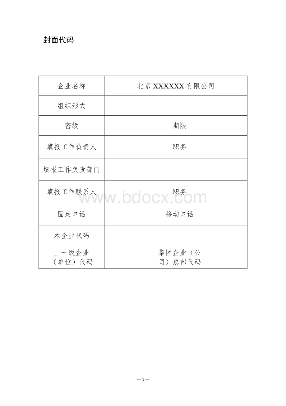 2017年度最新《企业年度工作报告》模板Word文档格式.doc_第3页