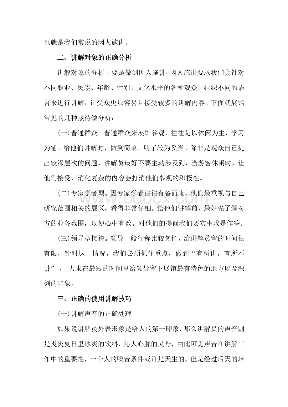 讲解员讲解技巧文档格式.docx_第2页