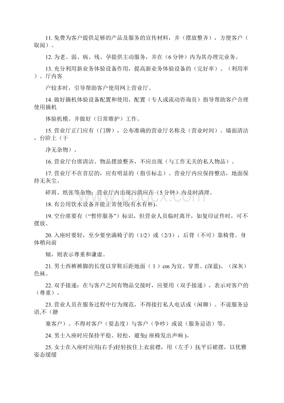 窗口服务行业礼仪知识通用考试题库复习过程Word下载.docx_第2页