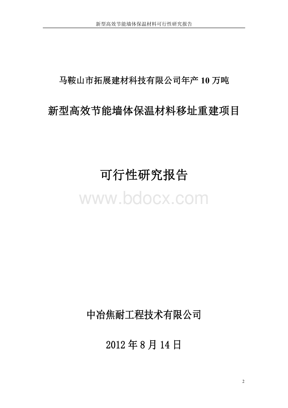 异地重建可研报告.doc_第2页