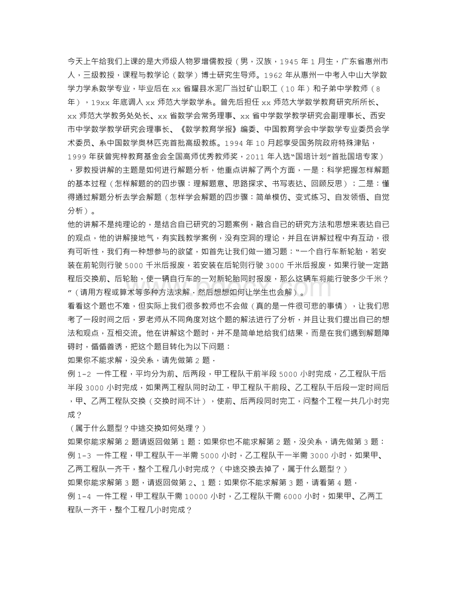 数学教师教学能力提升培训日记.doc_第2页