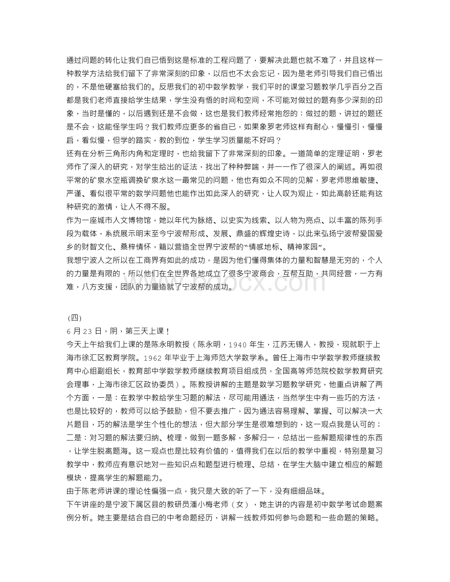 数学教师教学能力提升培训日记.doc_第3页