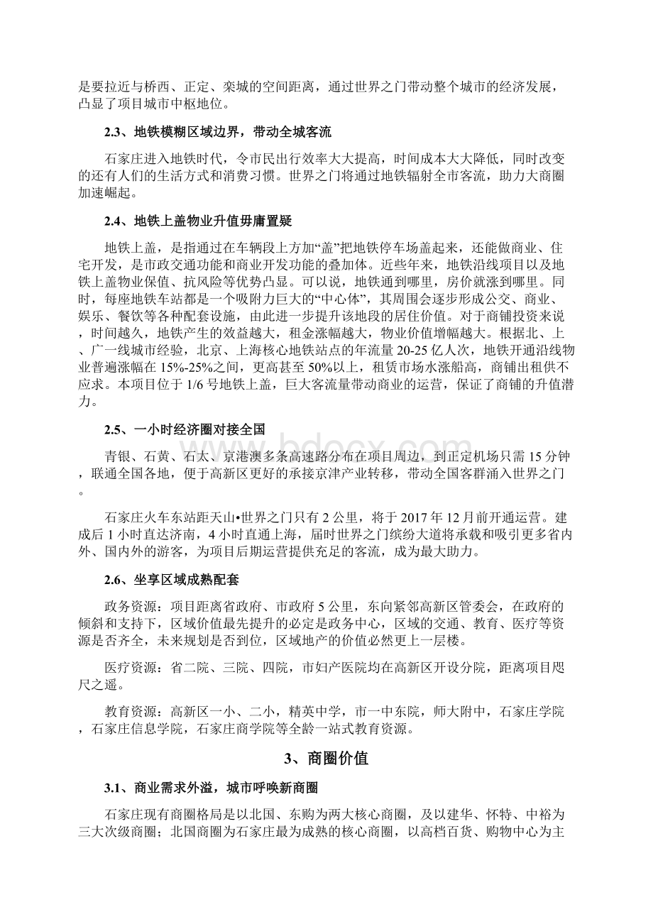 商铺价值点汇总销售说辞.docx_第3页