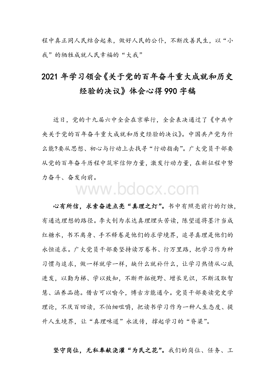 2021年学习《关于党的百年奋斗重大成就和历史经验的决议》心得体会稿多篇合集.docx_第3页