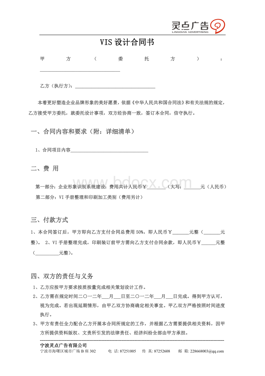 VIS合同Word格式.doc_第1页