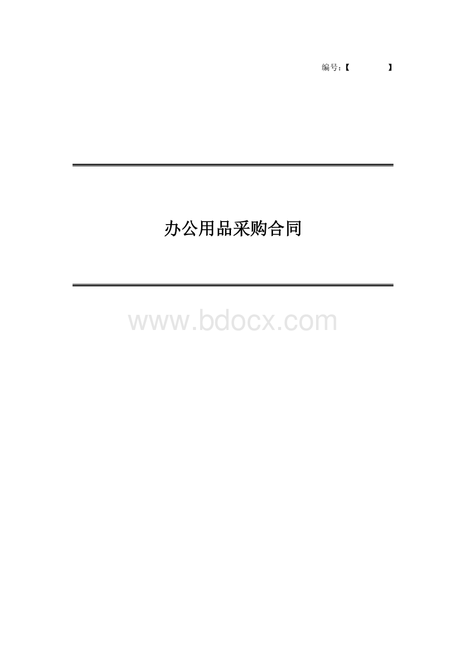 办公用品采购合同Word文件下载.doc