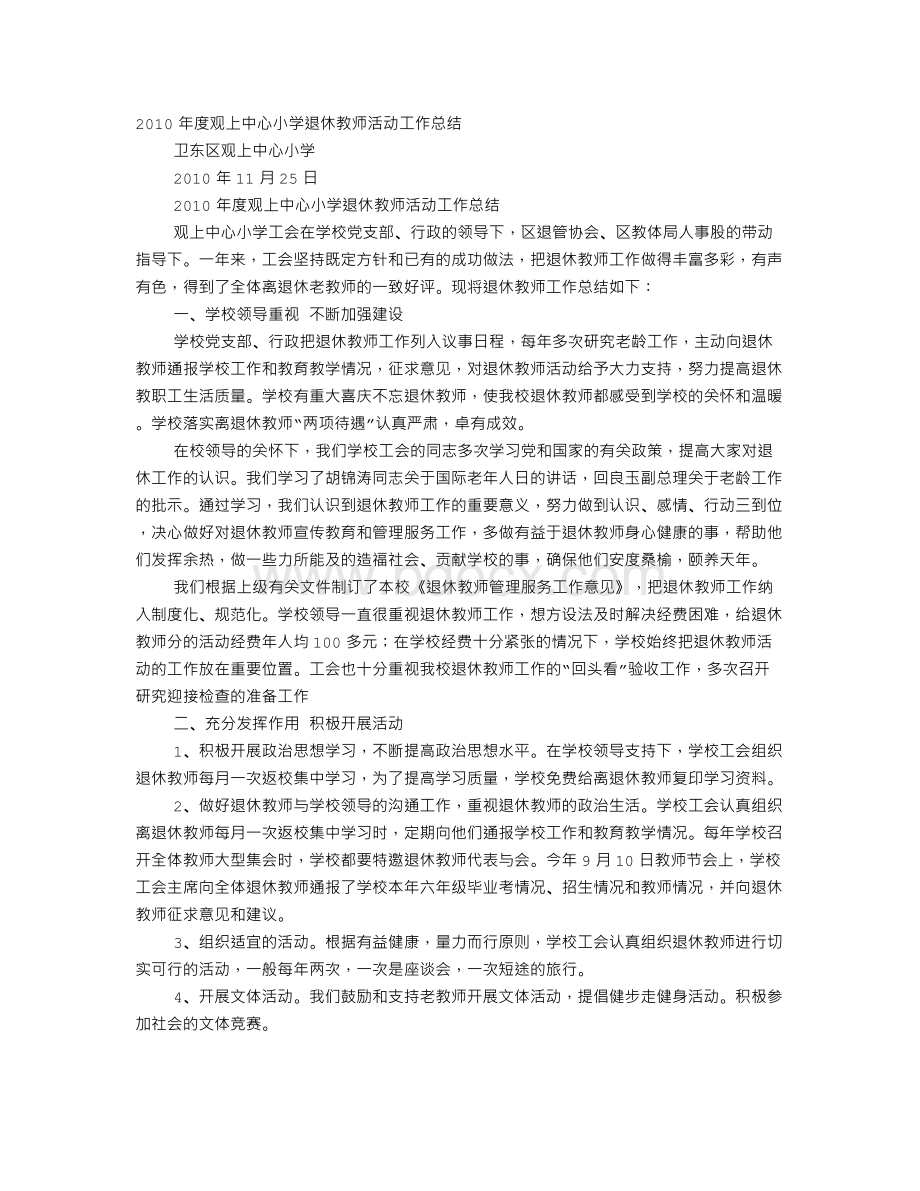 13年退休教师工作总结.doc_第1页