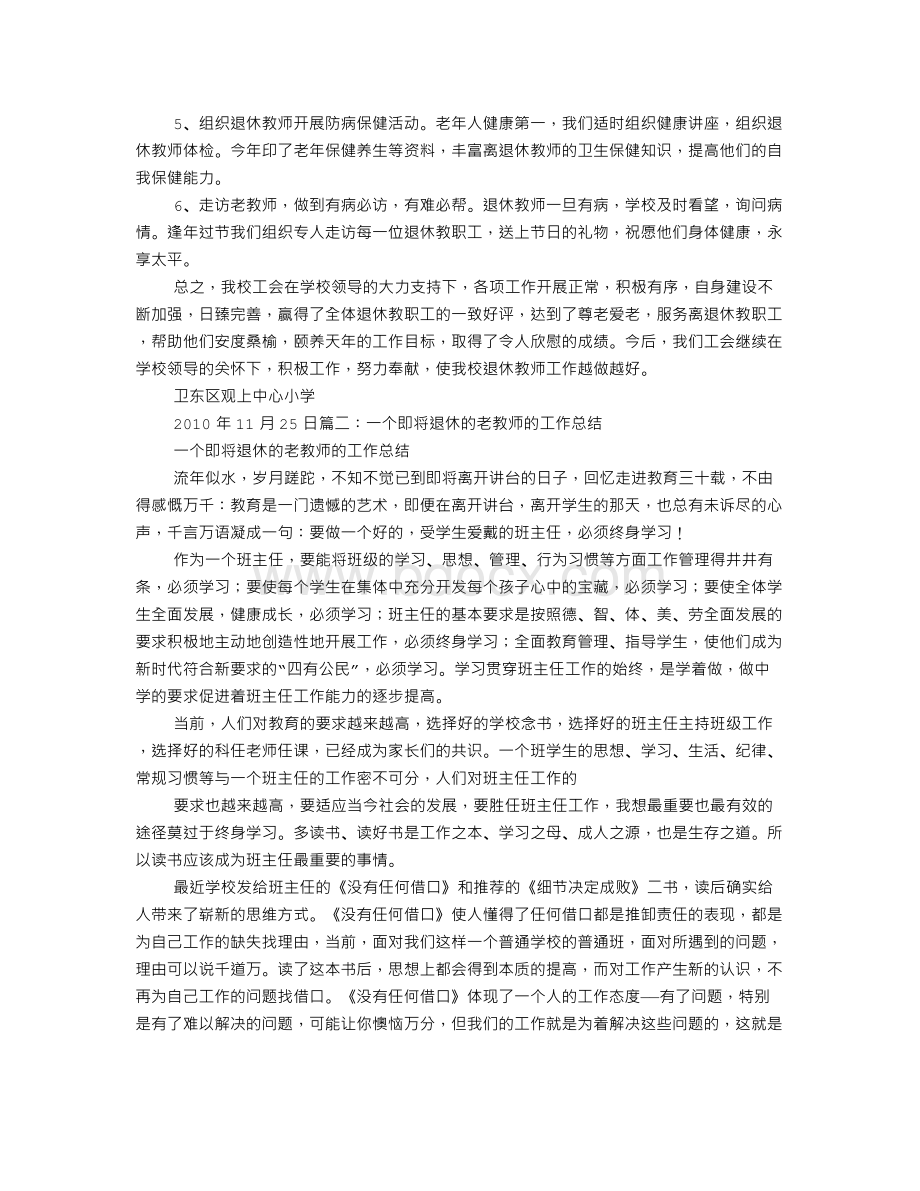 13年退休教师工作总结.doc_第2页