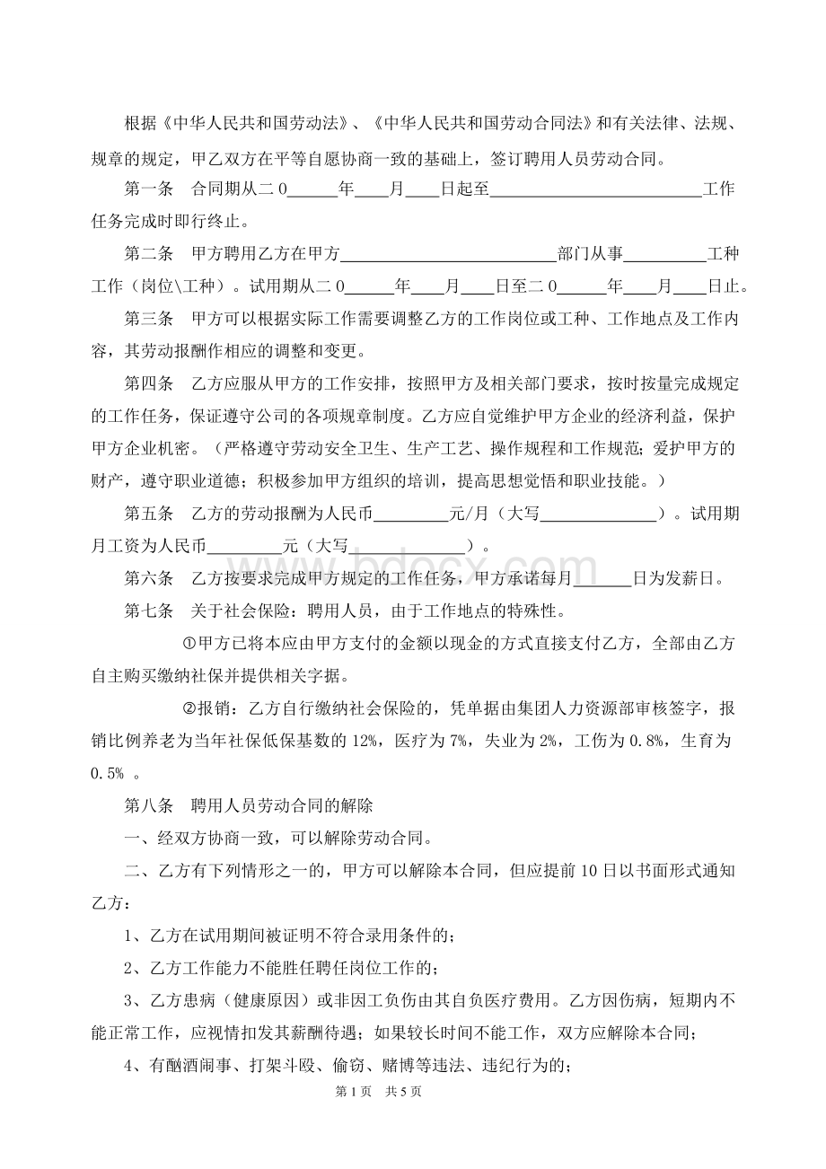 外聘员工劳动合同书[陕建安装].doc_第2页