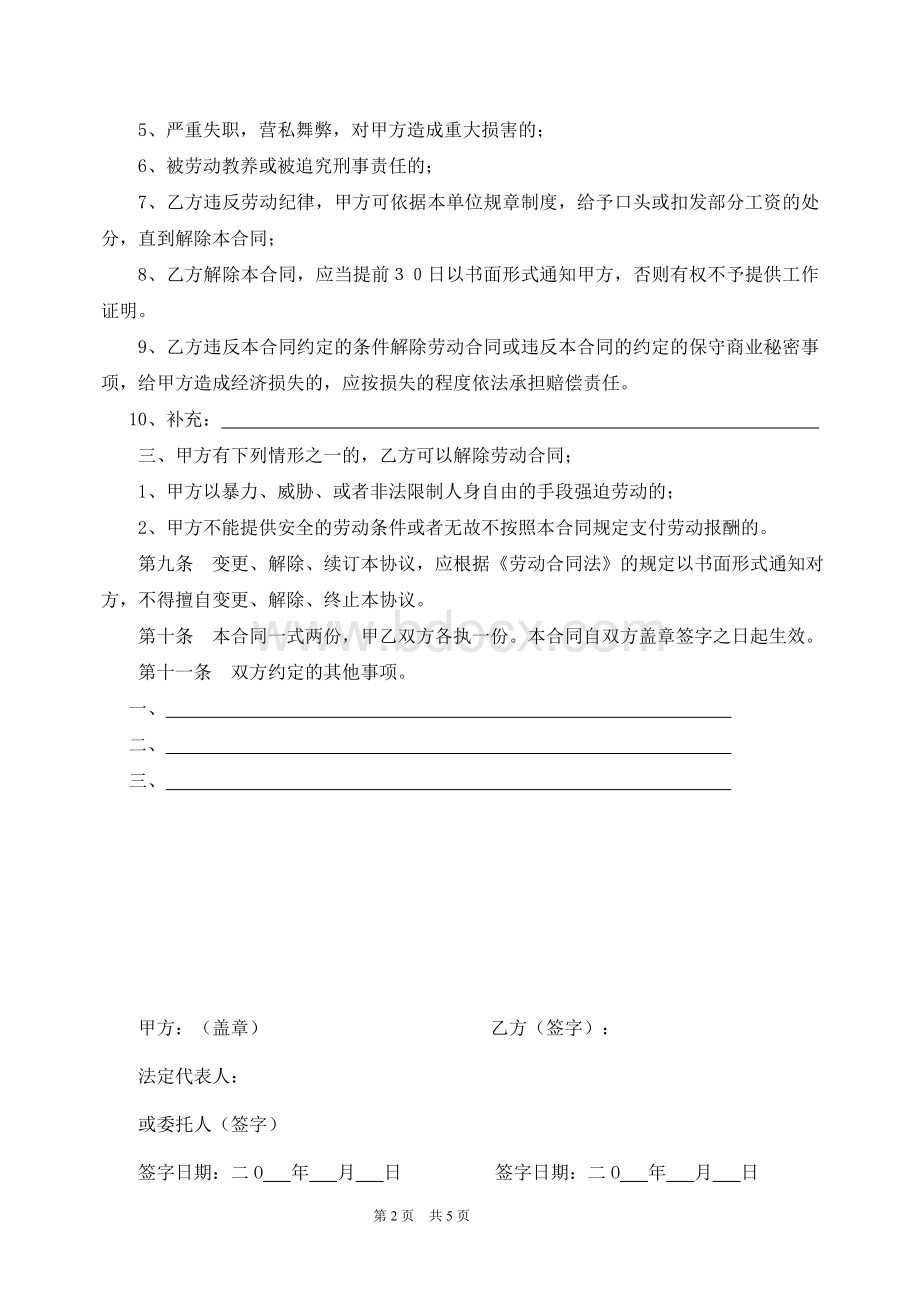 外聘员工劳动合同书[陕建安装].doc_第3页