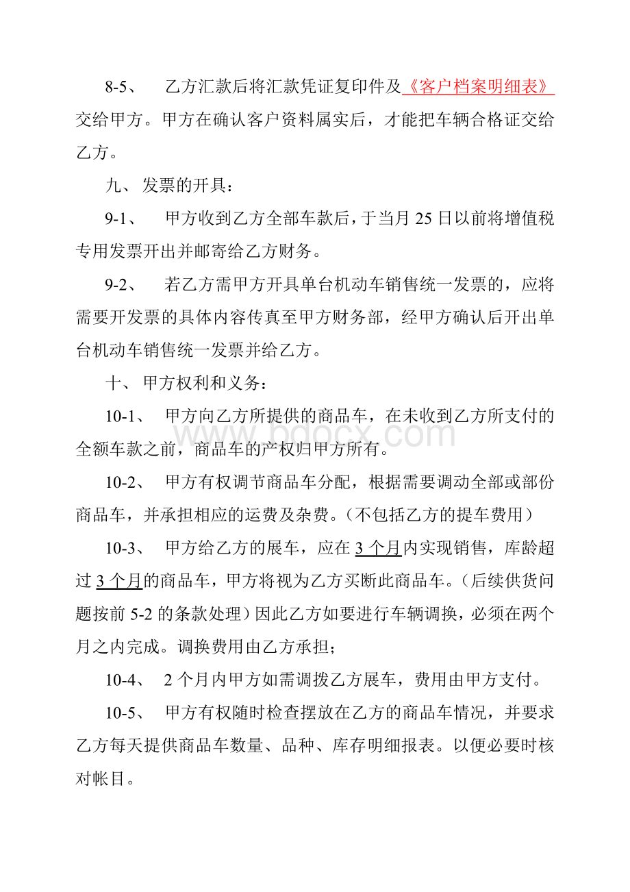 二网的协议书(日产).doc_第3页