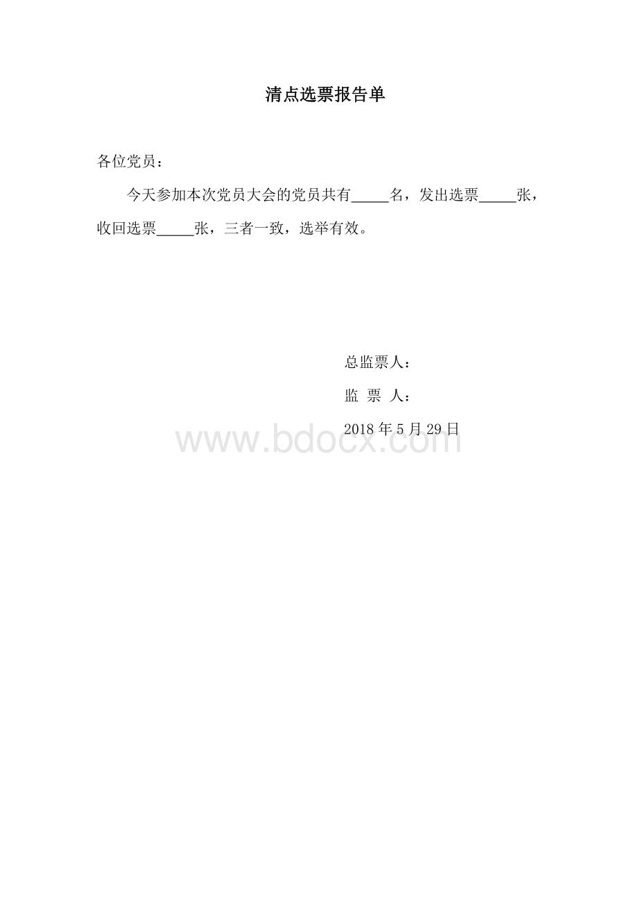 党建工作各种报告单.docx_第3页