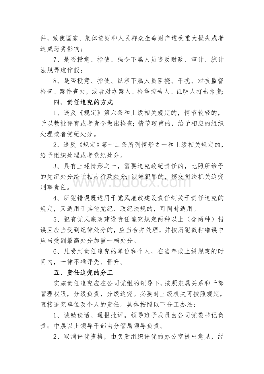 党风廉政建设责任追究制度Word文档格式.doc_第2页