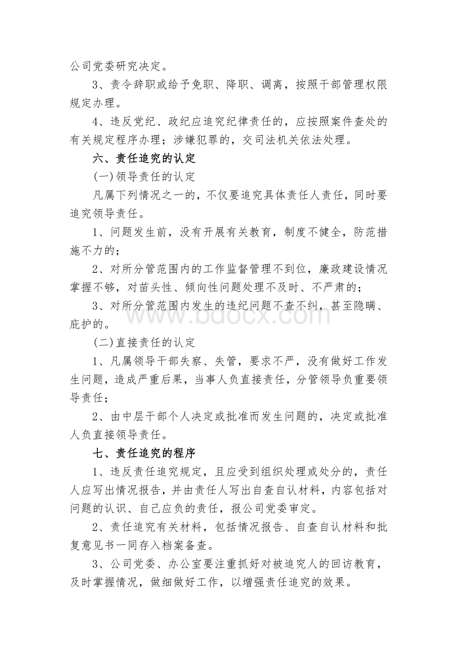 党风廉政建设责任追究制度Word文档格式.doc_第3页