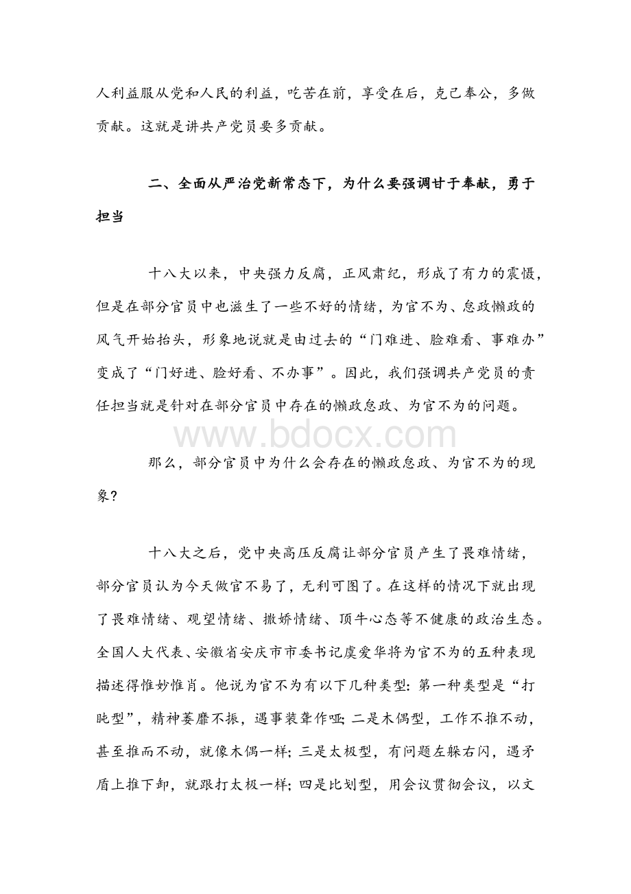 2021年党课讲稿三篇文：“讲奉献、有作为”与一名合格共产党员的“四点特质”Word下载.docx_第2页