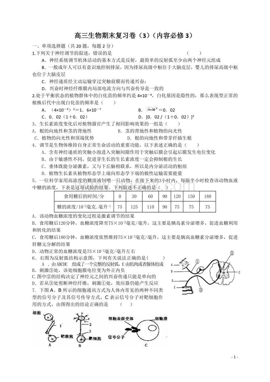 高三生物期末复习卷(3)必修3.doc_第1页