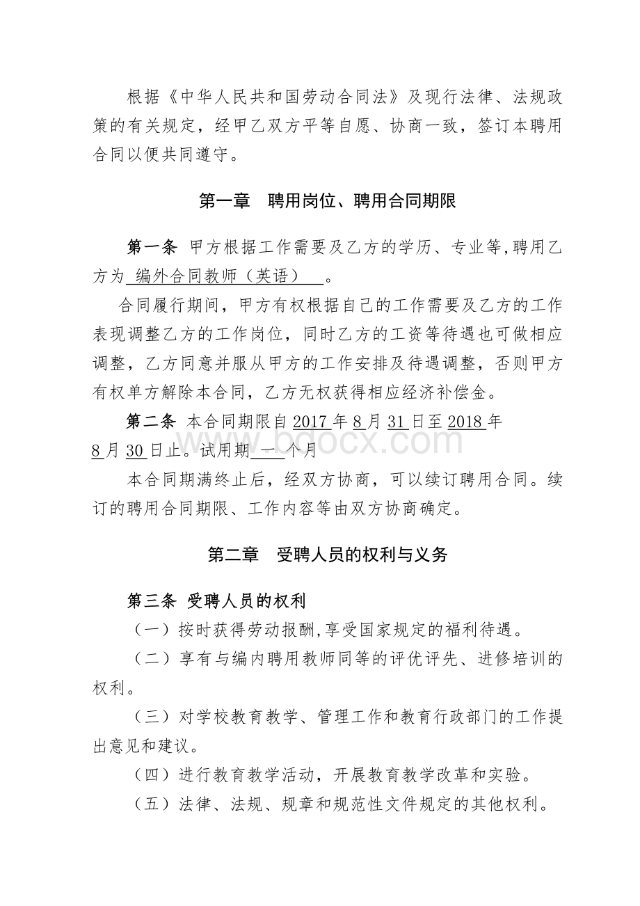 小学教师聘用合同书.doc_第2页