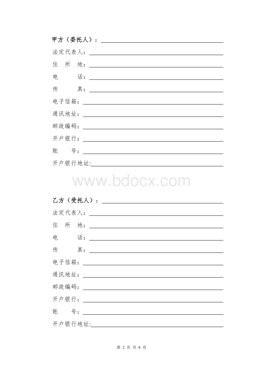 广告制作发布委托合同Word格式.doc_第2页