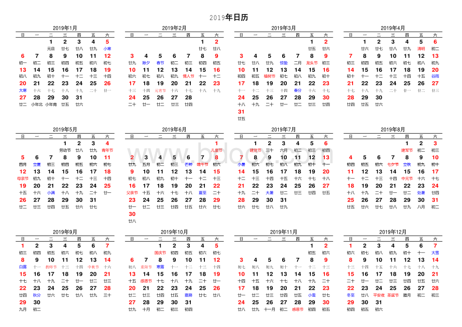 2019年日历表(横版)资料下载.pdf