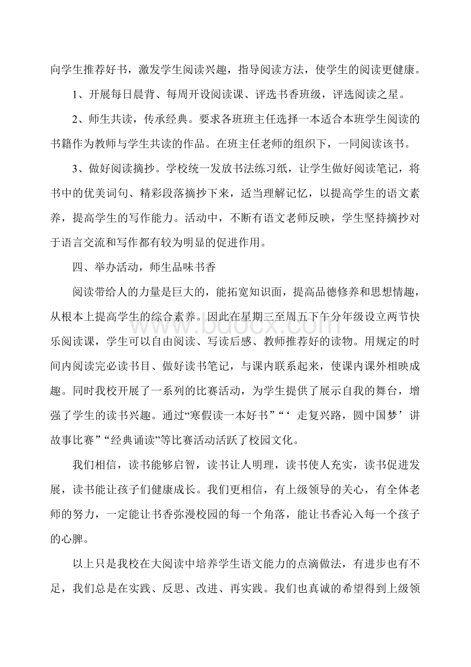 大阅读汇报材料Word格式文档下载.doc_第3页