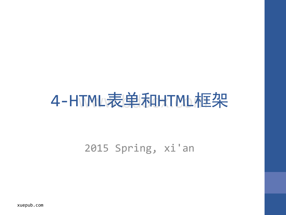 4-HTML表单和HTML框架.pptx_第1页